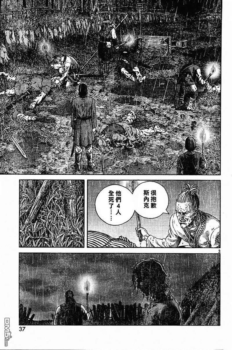 《冰海战记》083 补偿 第3页