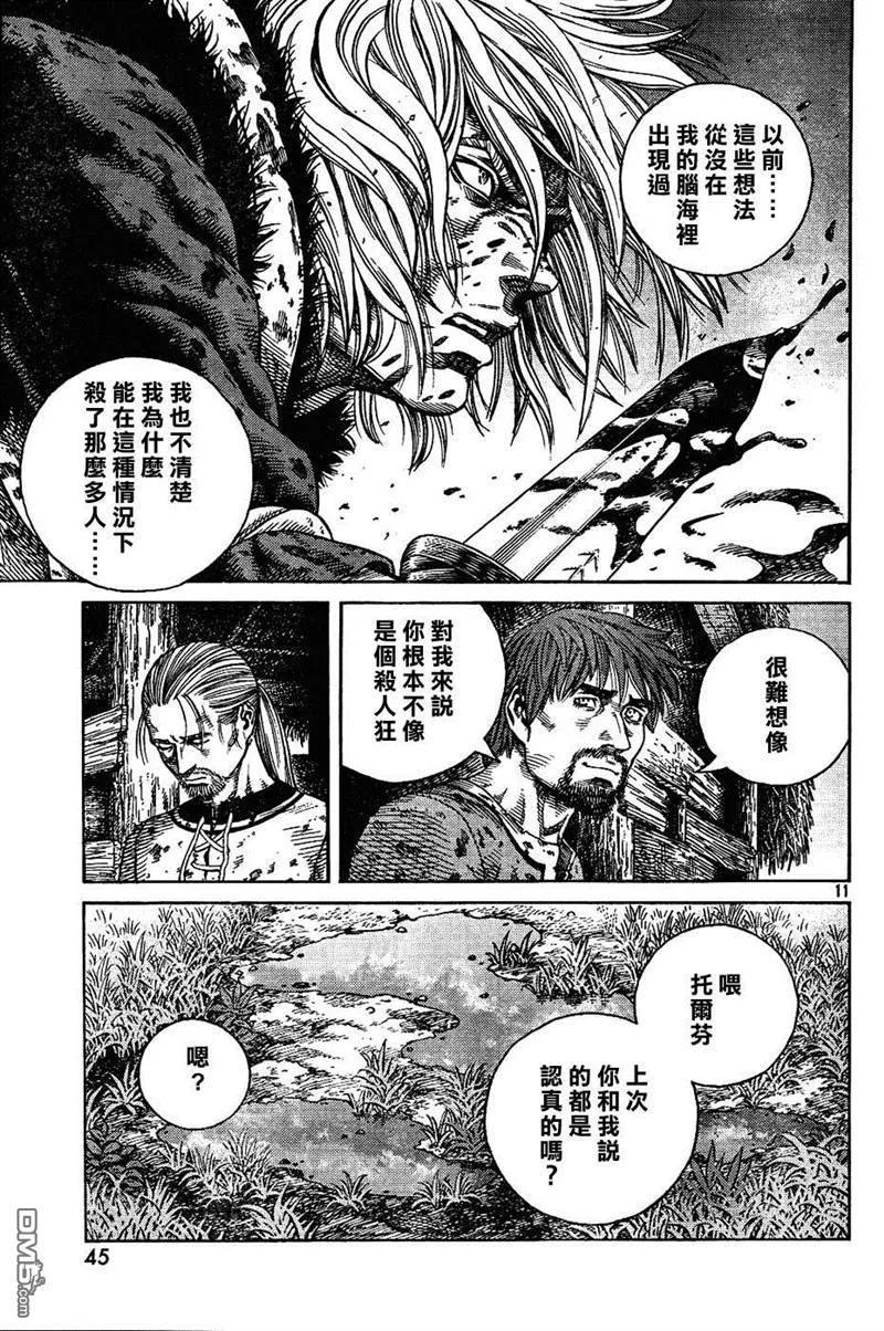 《冰海战记》083 补偿 第10页
