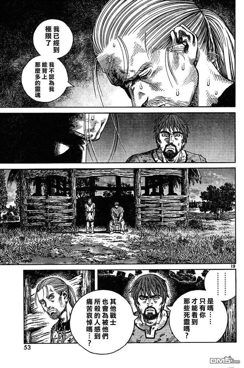 《冰海战记》083 补偿 第18页
