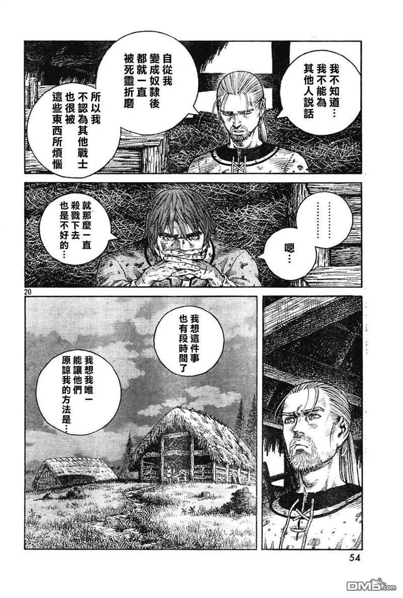 《冰海战记》083 补偿 第19页