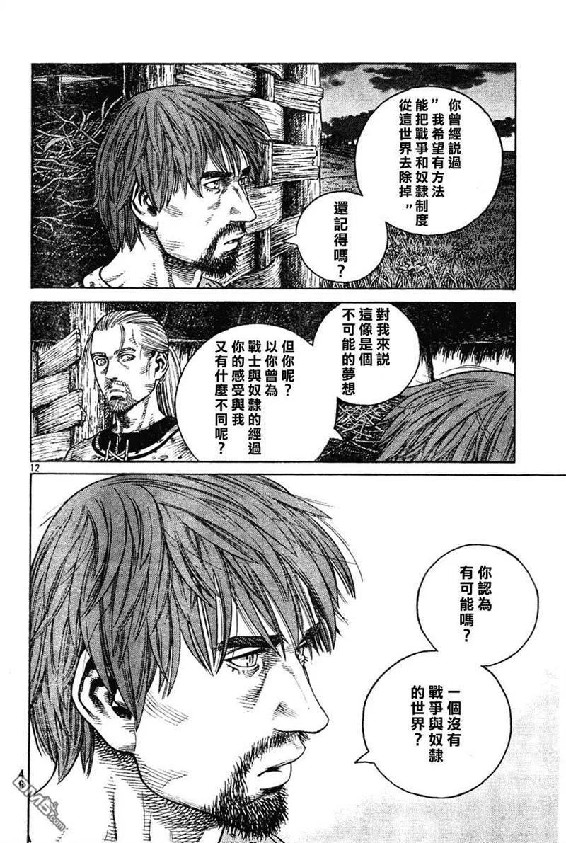《冰海战记》083 补偿 第11页