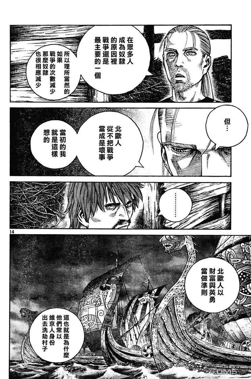 《冰海战记》083 补偿 第13页