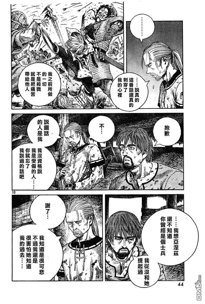 《冰海战记》083 补偿 第9页