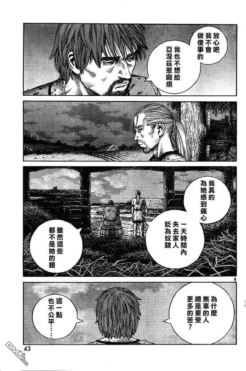 《冰海战记》083 补偿 第8页