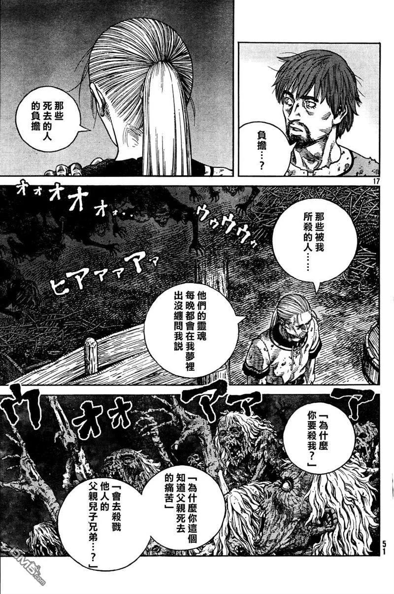《冰海战记》083 补偿 第16页
