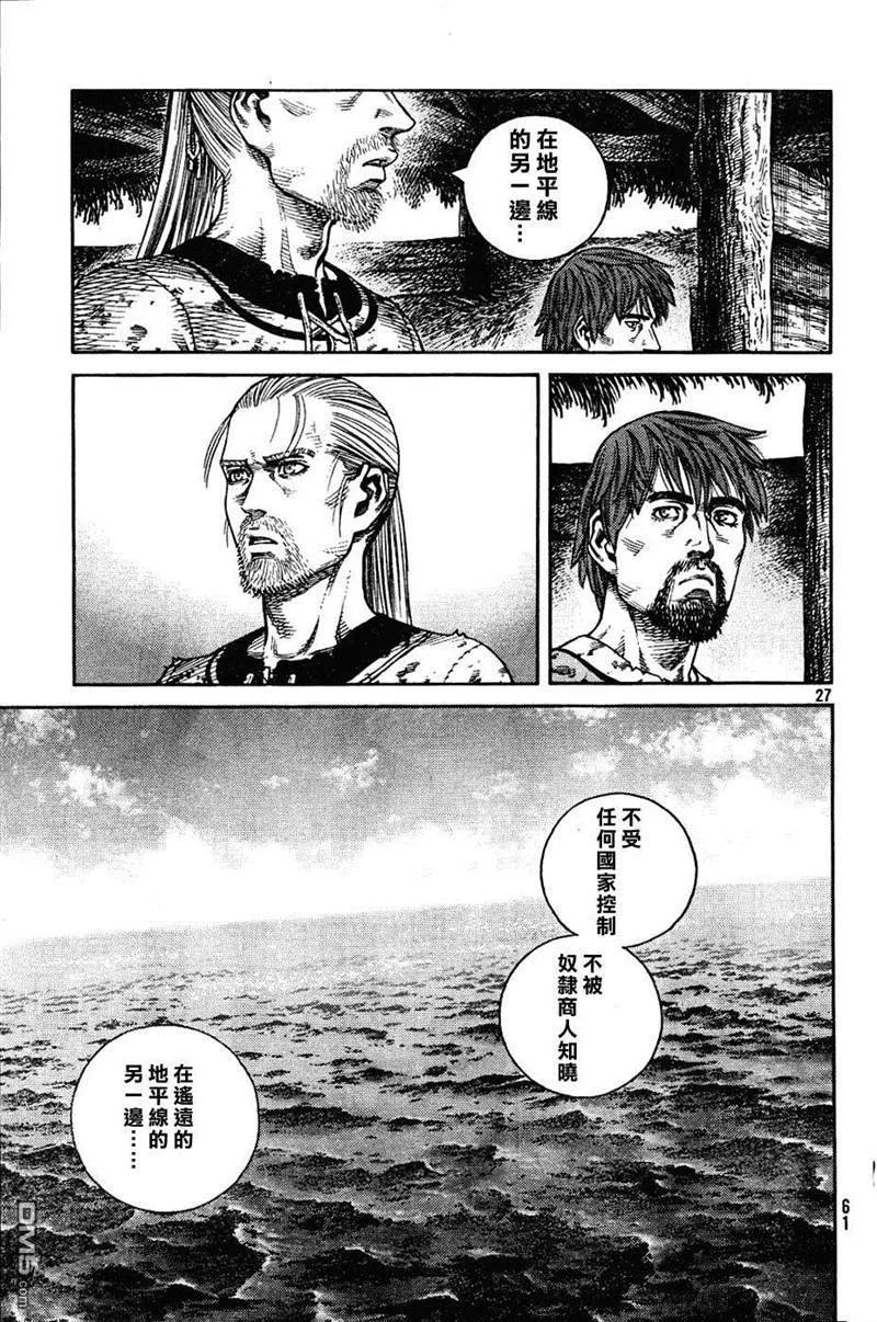 《冰海战记》083 补偿 第25页