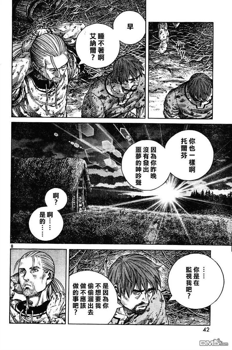《冰海战记》083 补偿 第7页