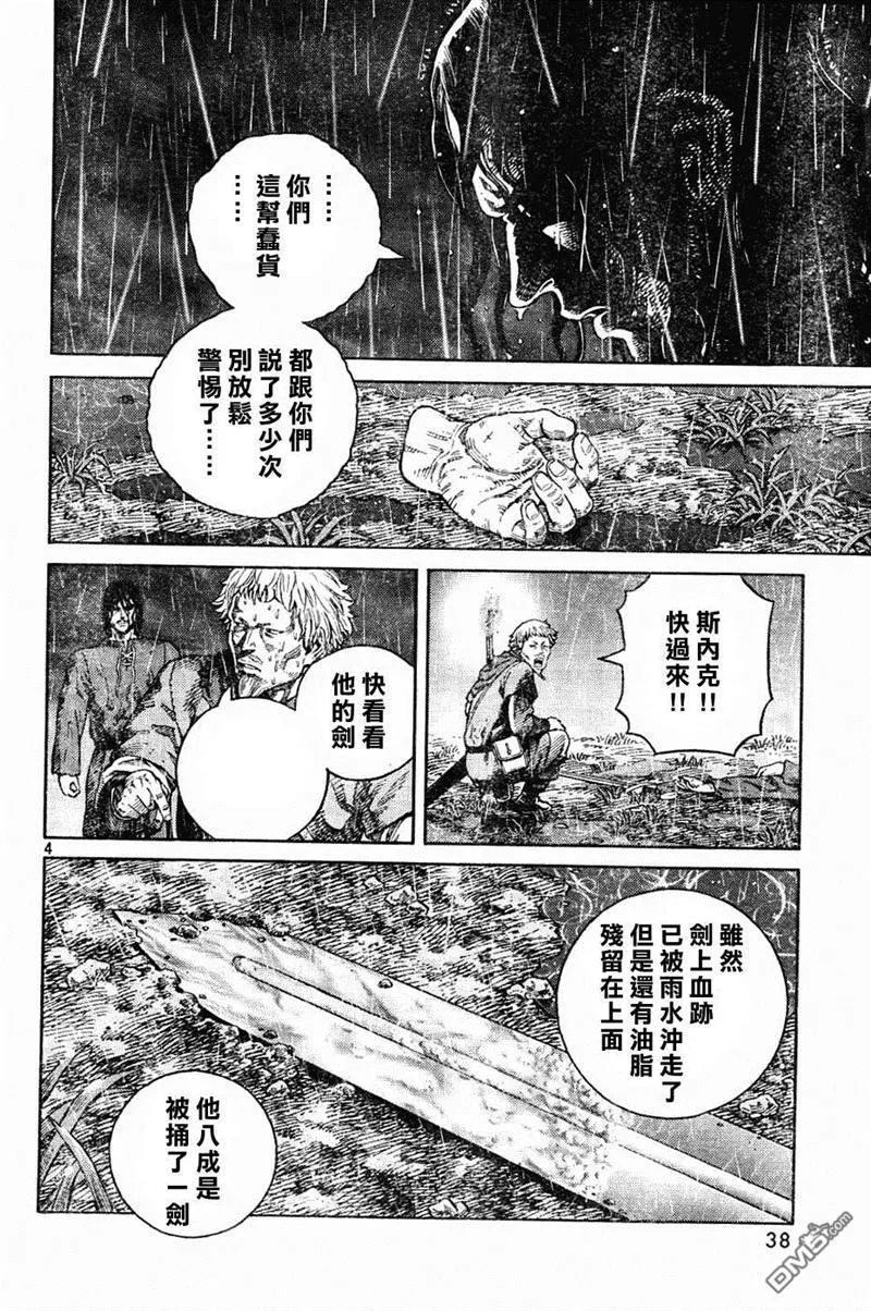 《冰海战记》083 补偿 第4页