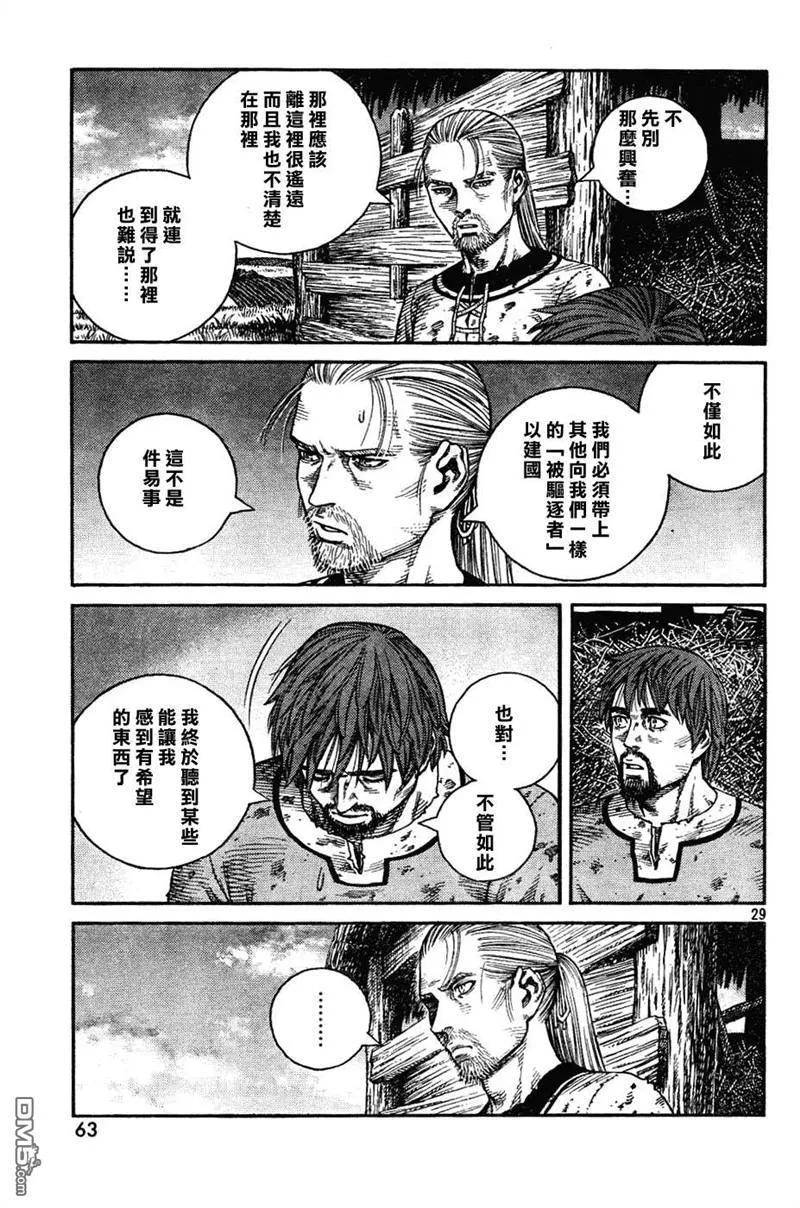 《冰海战记》083 补偿 第27页
