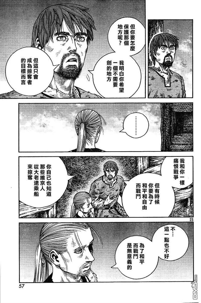 《冰海战记》083 补偿 第22页