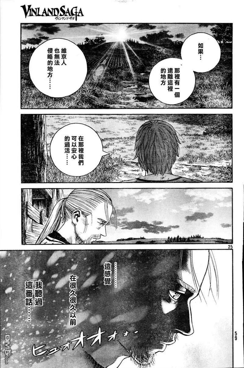 《冰海战记》083 补偿 第23页