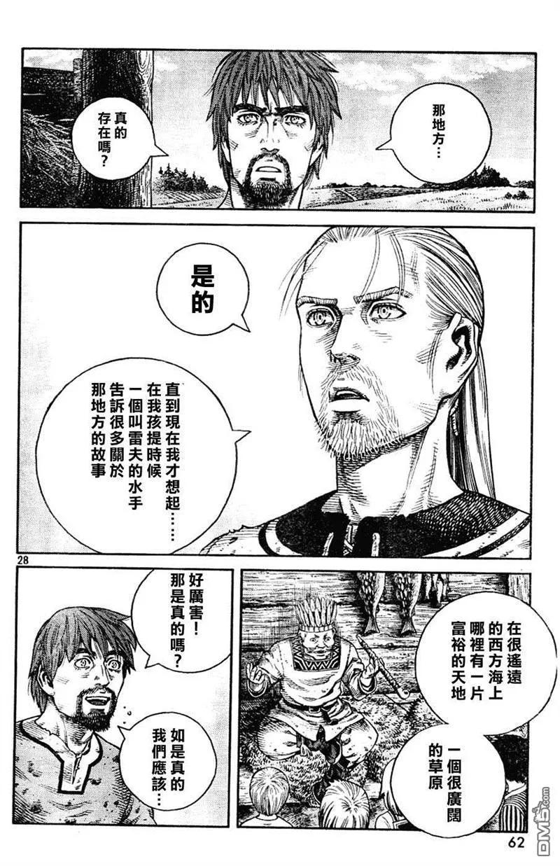 《冰海战记》083 补偿 第26页