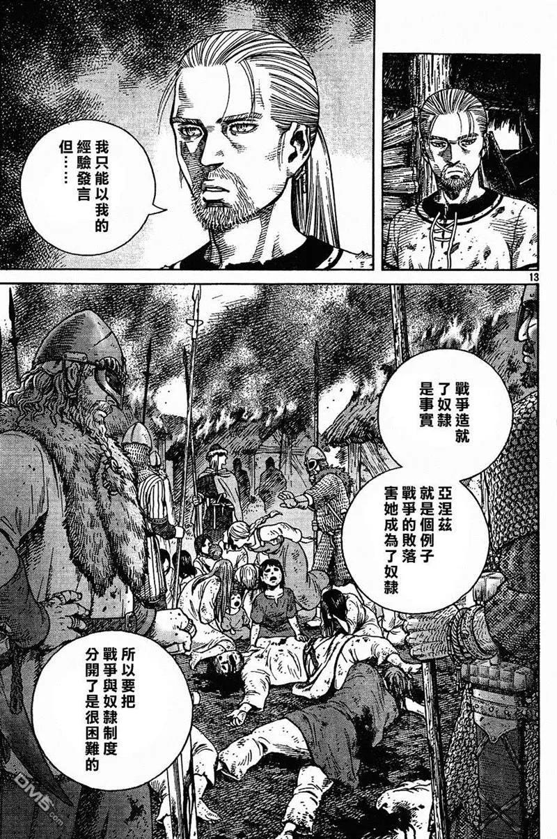 《冰海战记》083 补偿 第12页