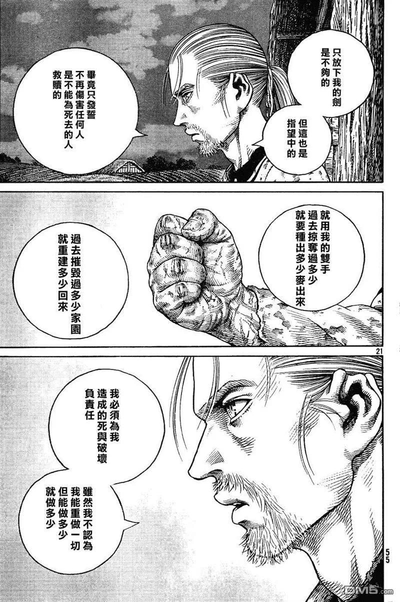 《冰海战记》083 补偿 第20页