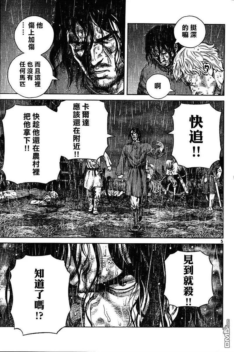 《冰海战记》083 补偿 第5页