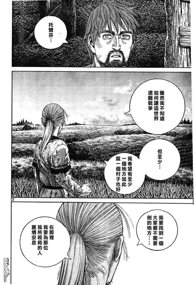 《冰海战记》083 补偿 第21页