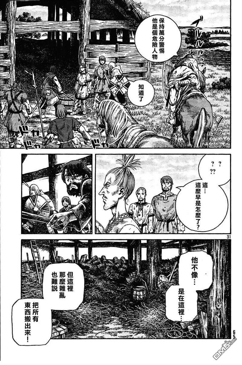 《冰海战记》083 补偿 第29页