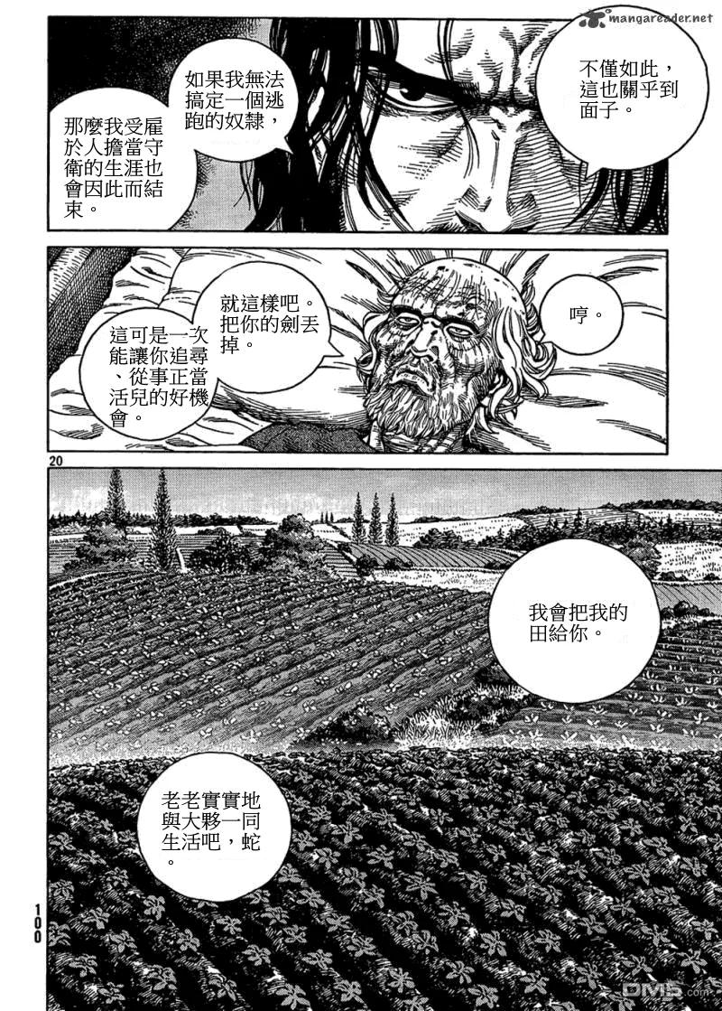 《冰海战记》084 美梦 第18页
