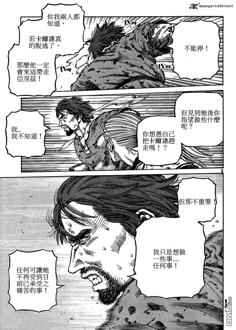 《冰海战记》084 美梦 第3页