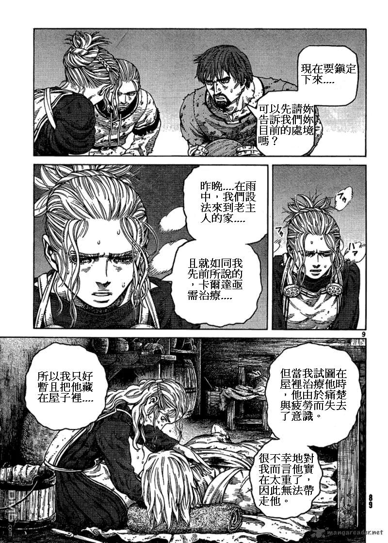 《冰海战记》084 美梦 第8页