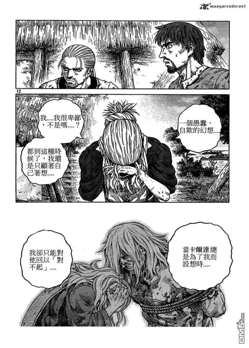 《冰海战记》084 美梦 第11页