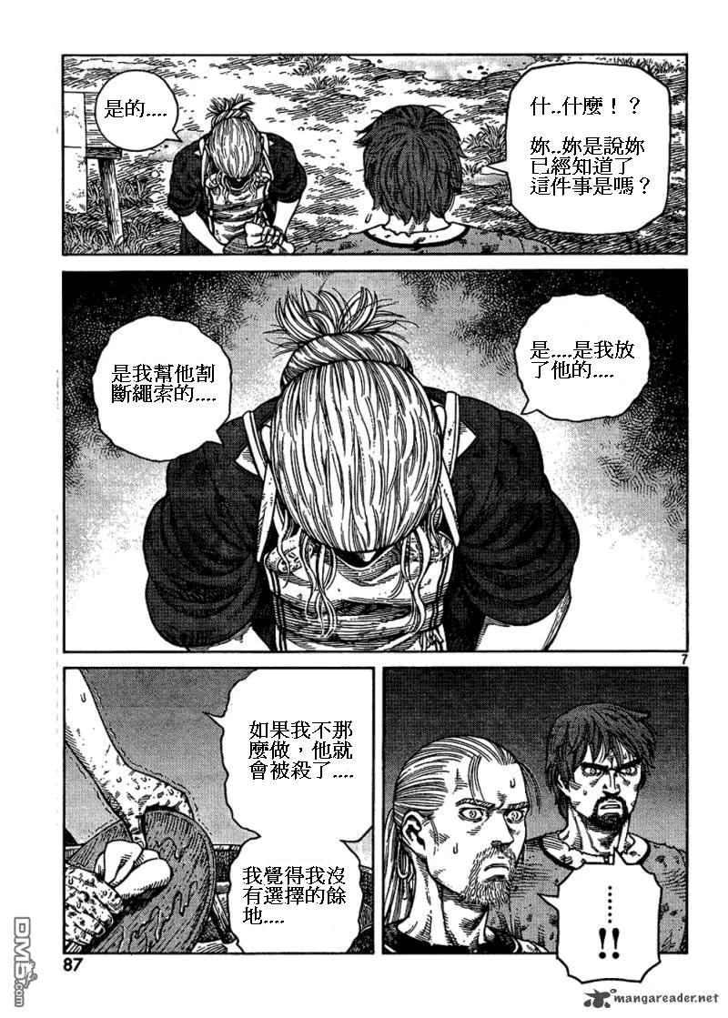 《冰海战记》084 美梦 第6页