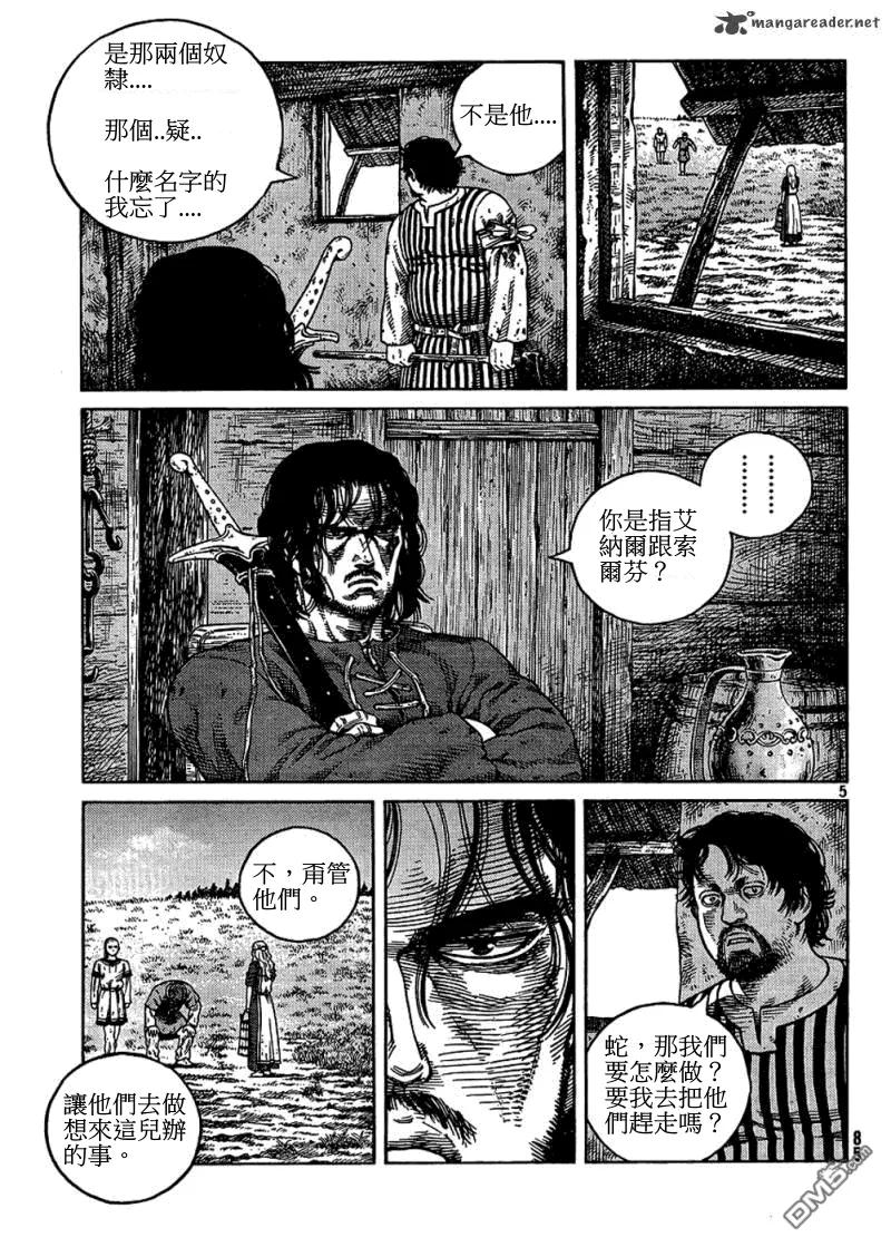 《冰海战记》084 美梦 第4页