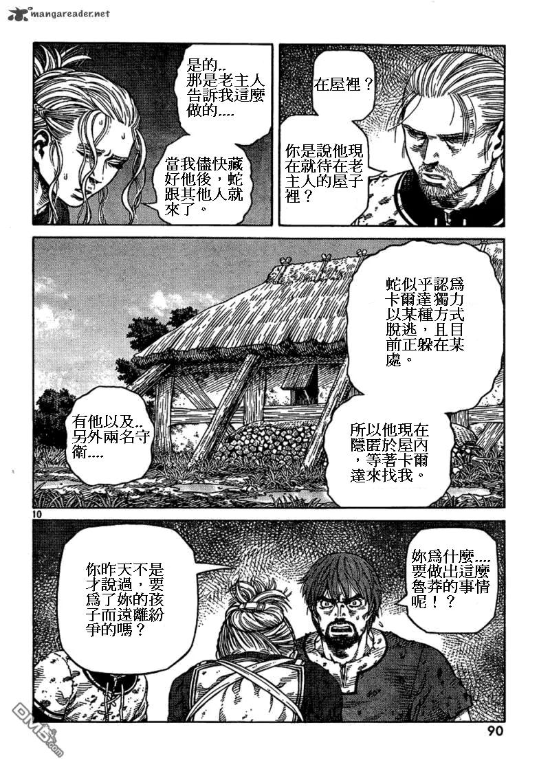 《冰海战记》084 美梦 第9页