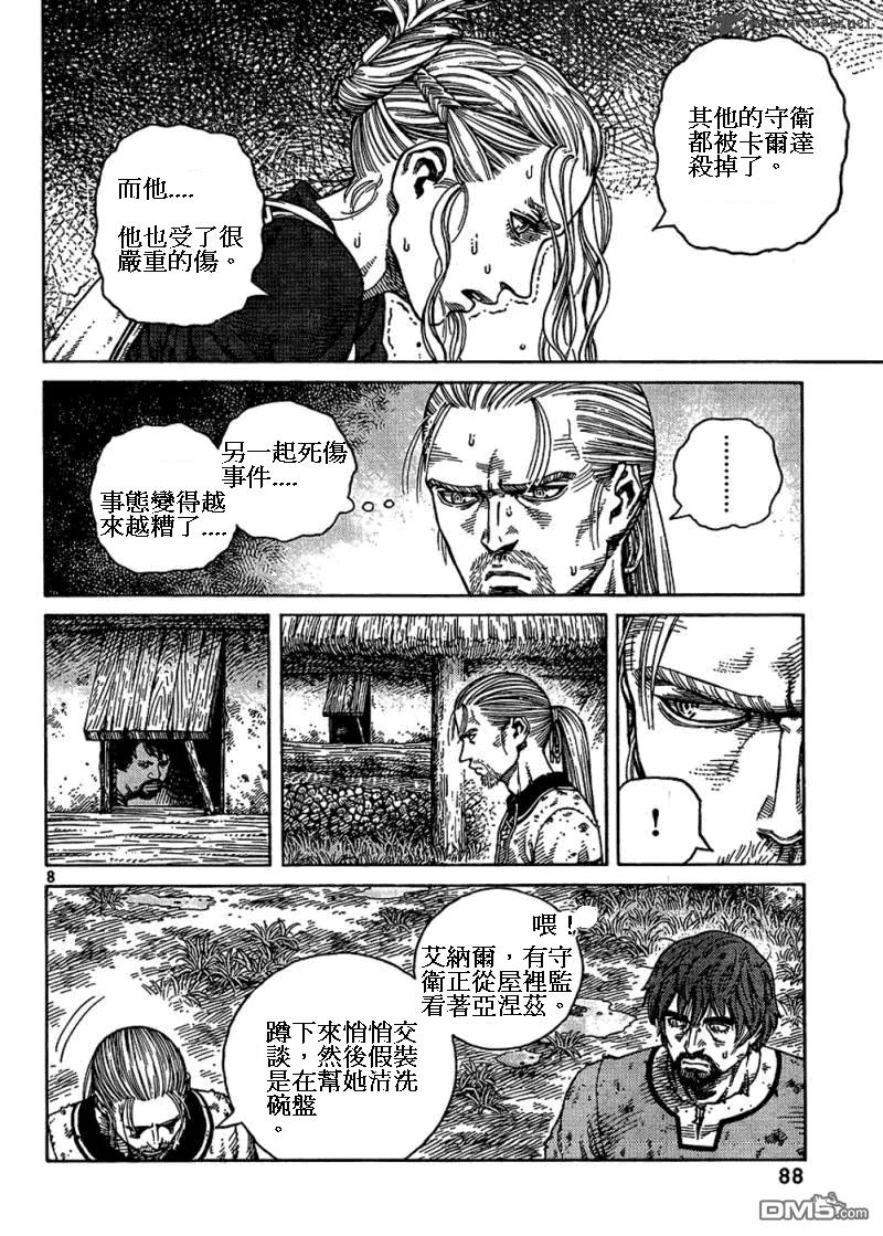 《冰海战记》084 美梦 第7页