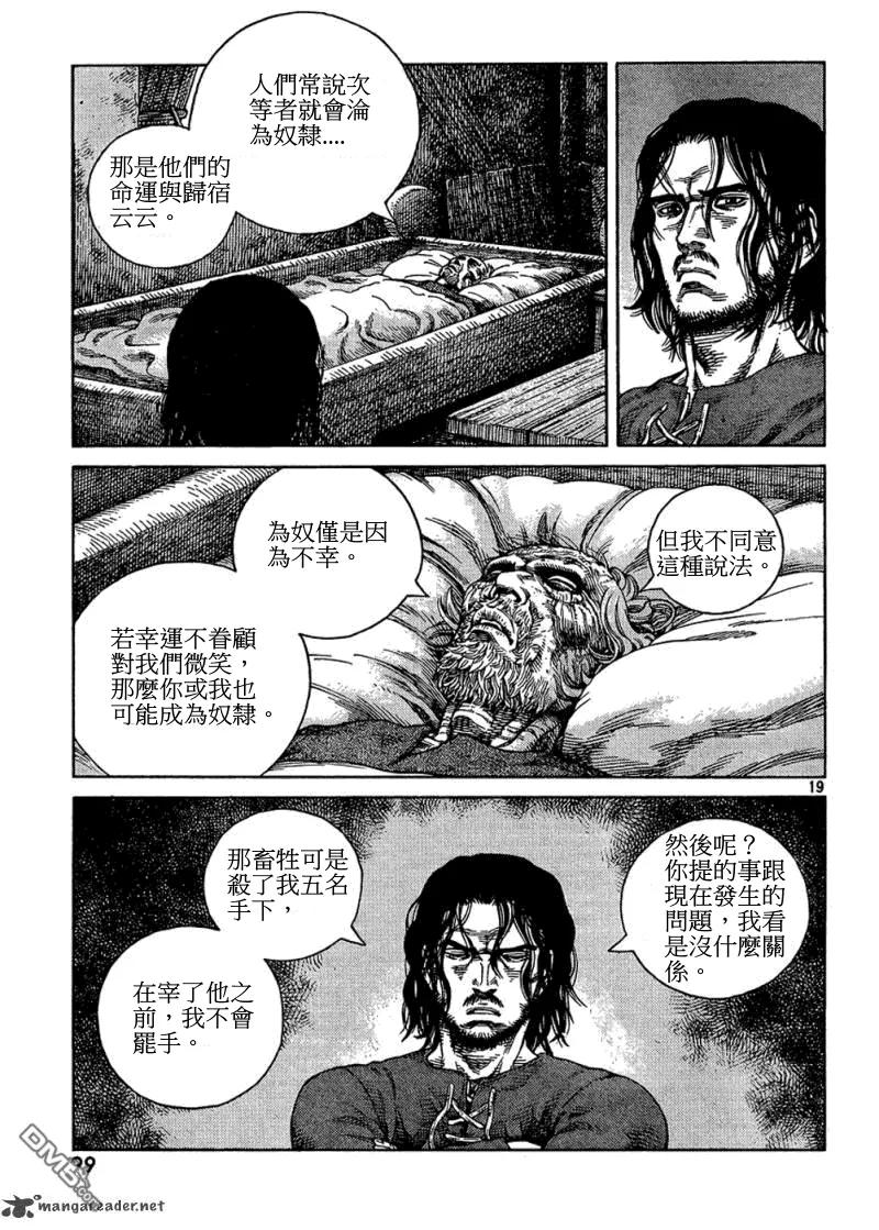 《冰海战记》084 美梦 第17页