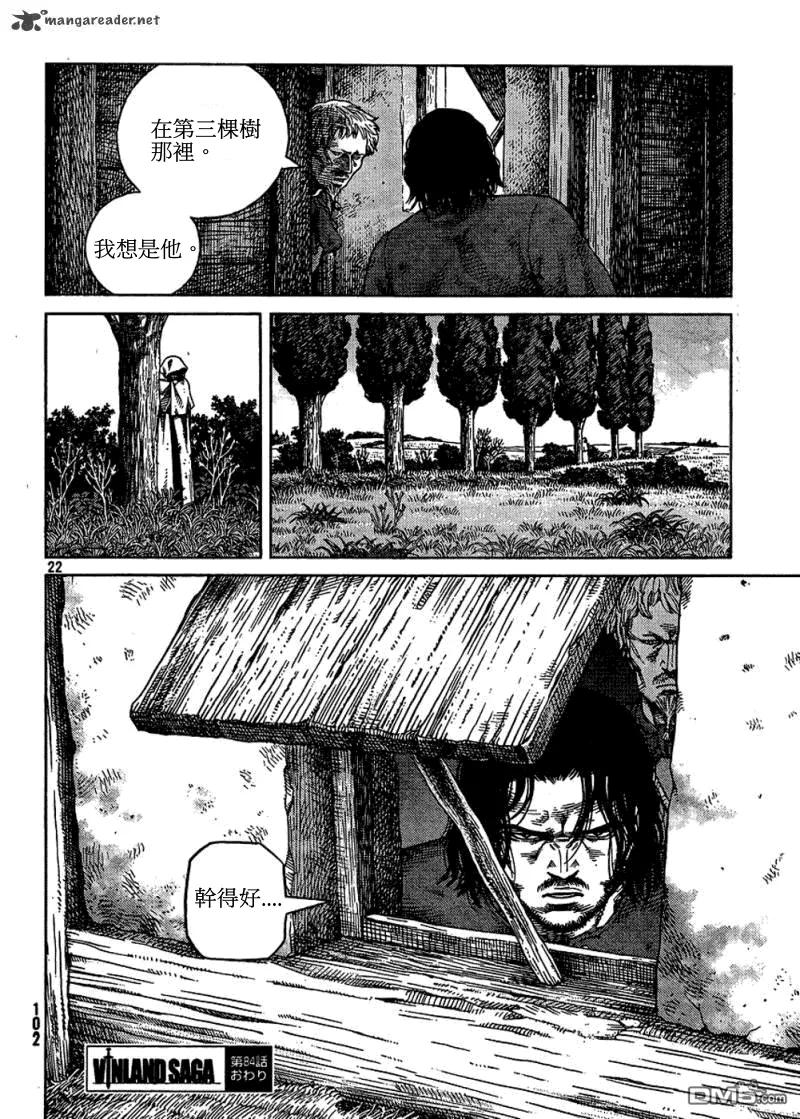 《冰海战记》084 美梦 第20页