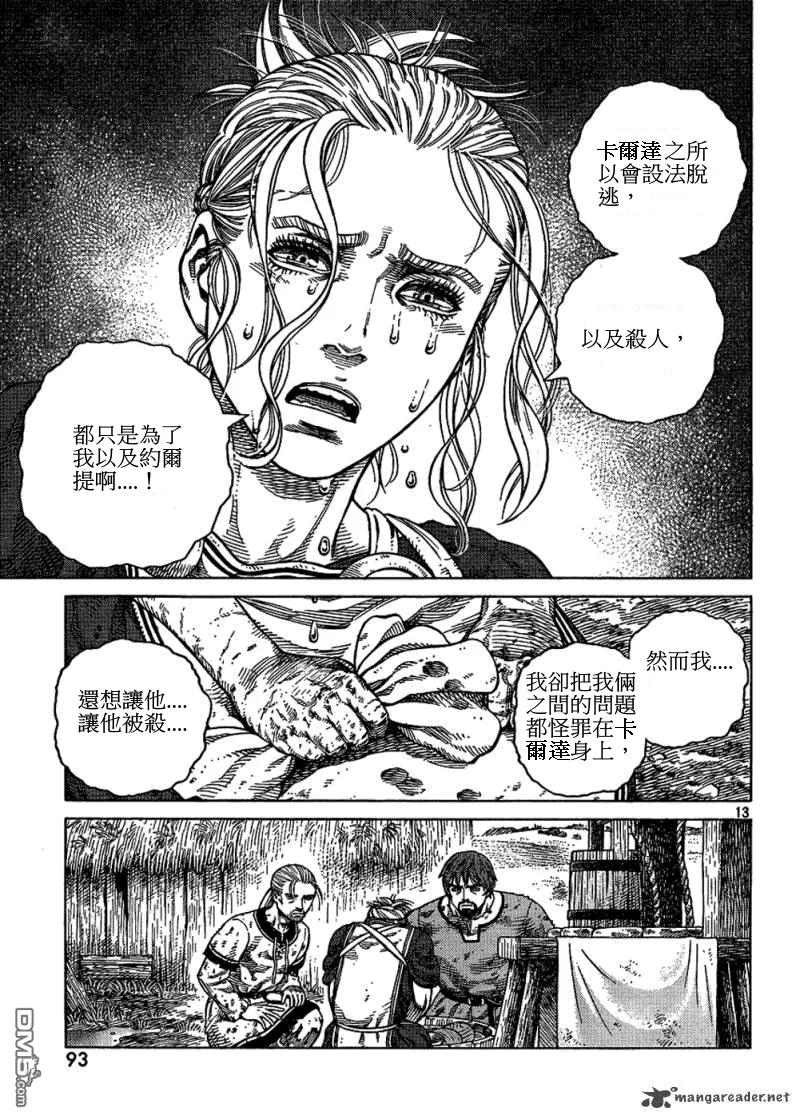 《冰海战记》084 美梦 第12页
