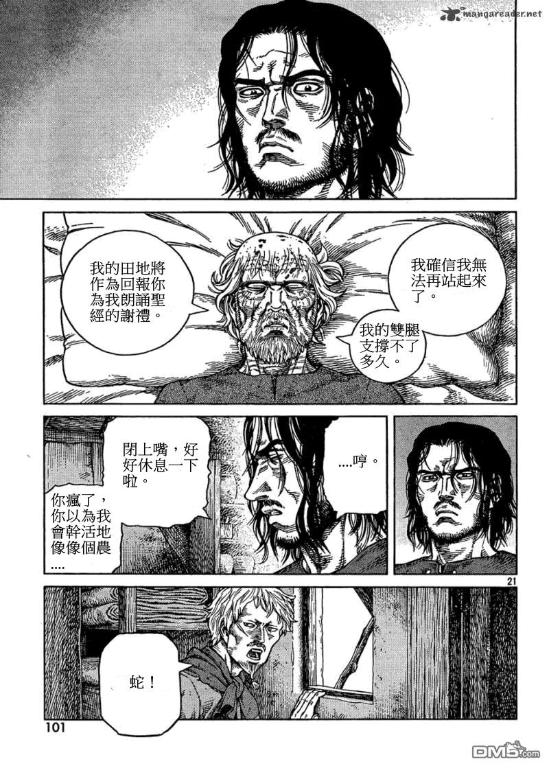 《冰海战记》084 美梦 第19页