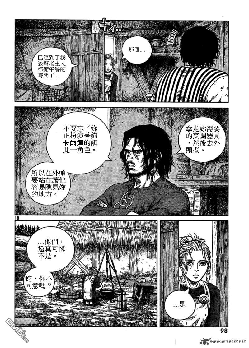 《冰海战记》084 美梦 第16页