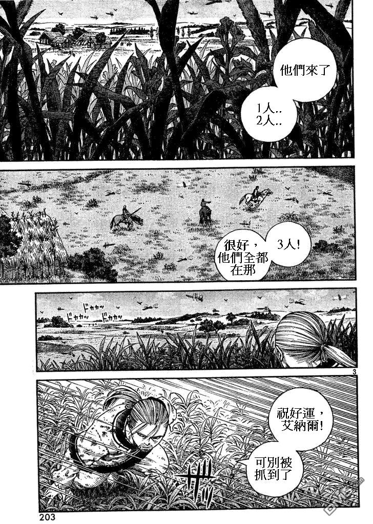 《冰海战记》085 对决 第3页