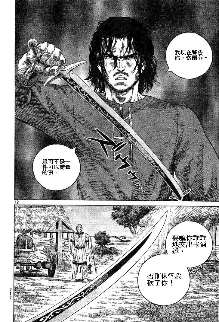 《冰海战记》085 对决 第12页