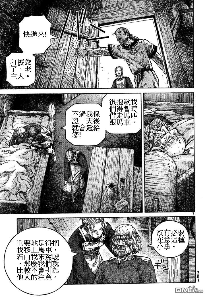 《冰海战记》085 对决 第7页