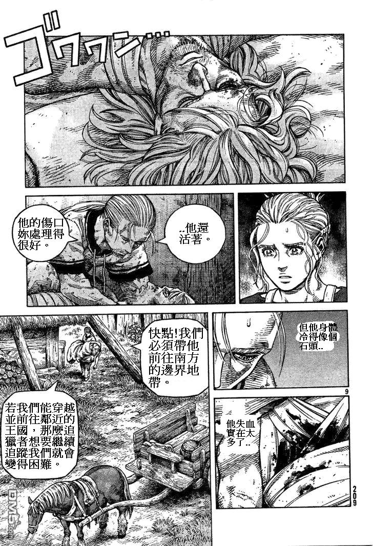 《冰海战记》085 对决 第9页