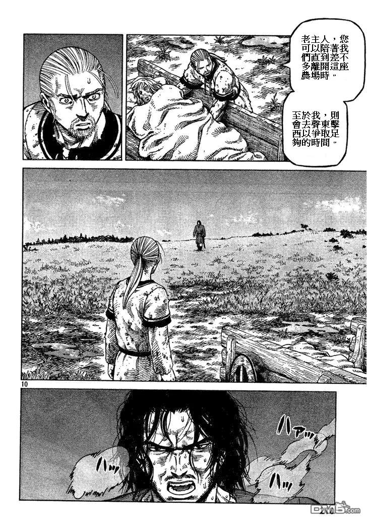 《冰海战记》085 对决 第10页