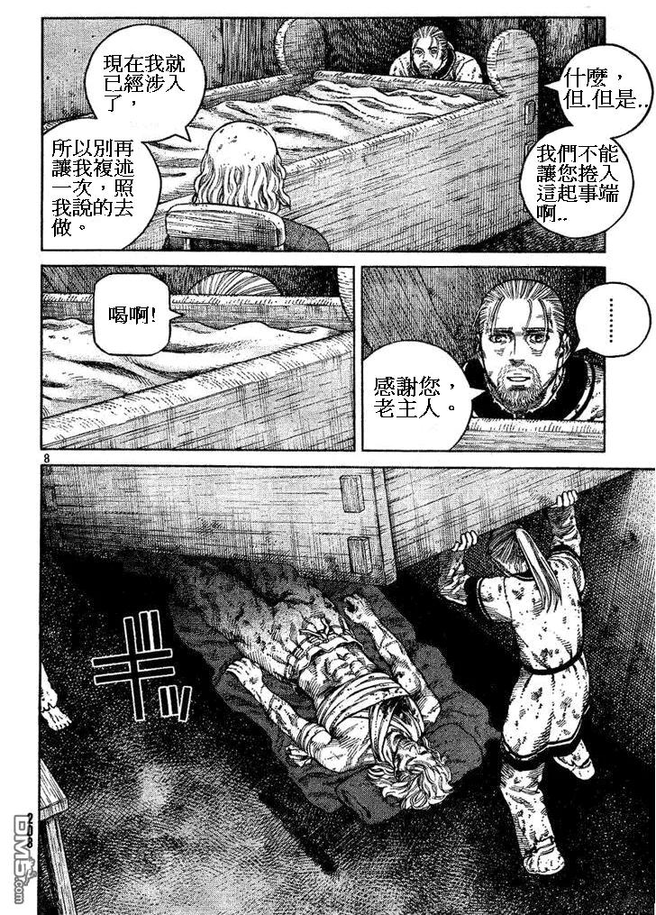 《冰海战记》085 对决 第8页