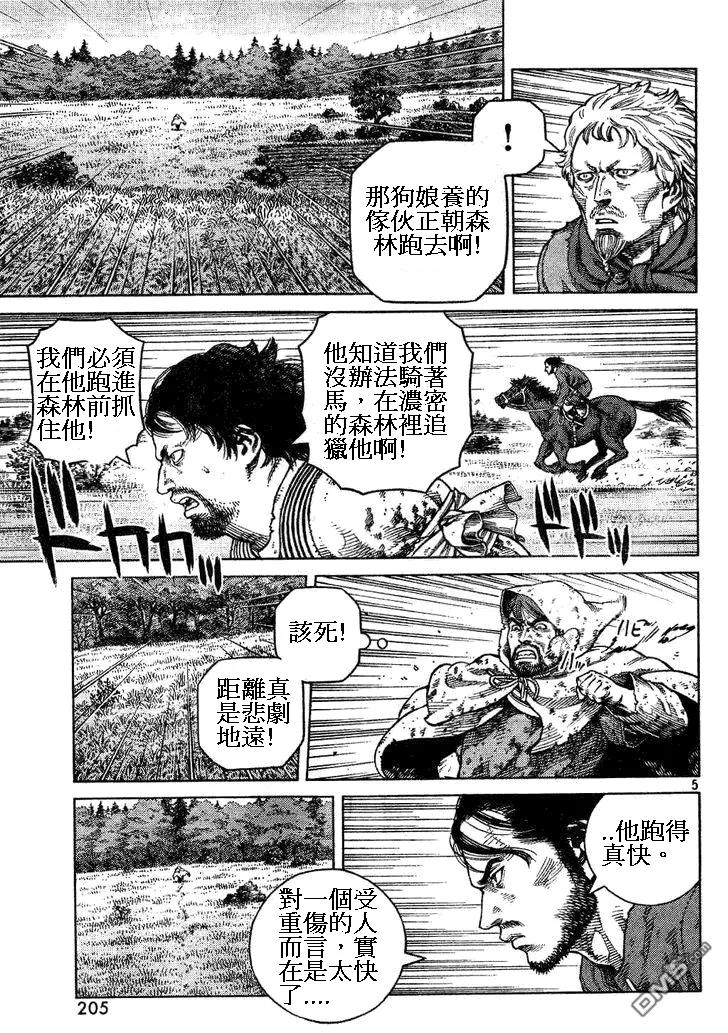 《冰海战记》085 对决 第5页
