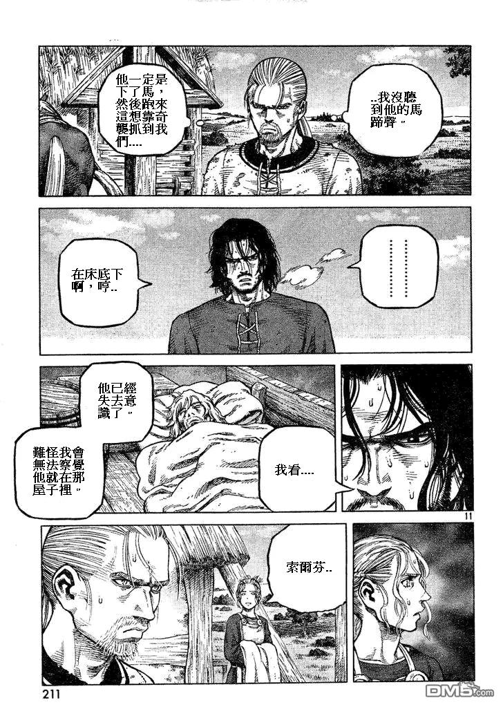 《冰海战记》085 对决 第11页