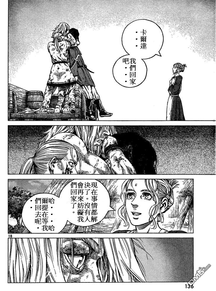 《冰海战记》086 回不去的两个人 第18页