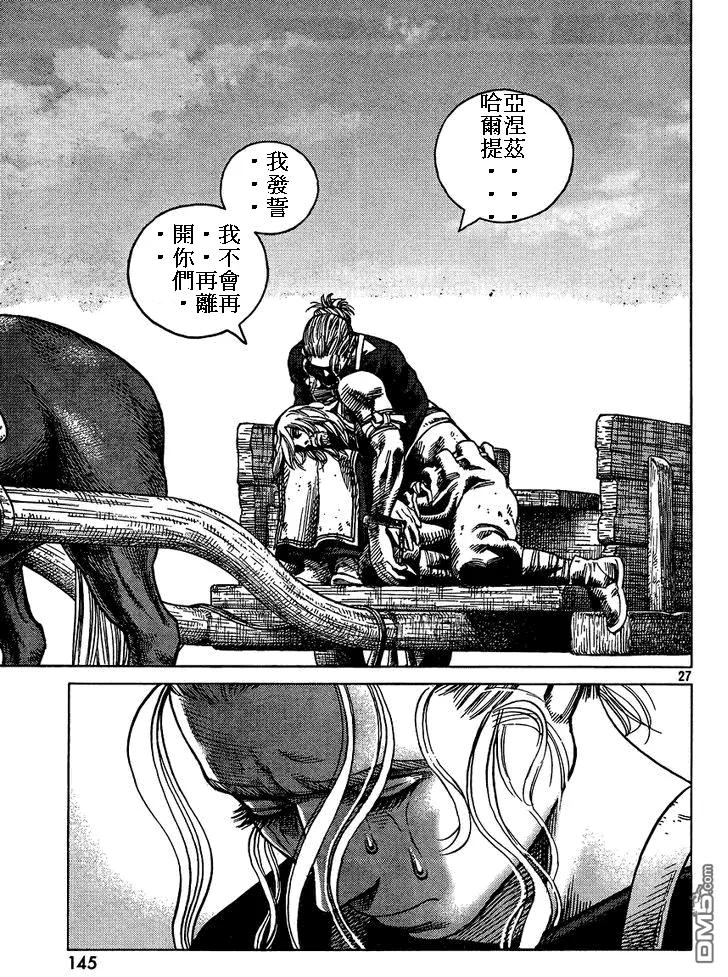 《冰海战记》086 回不去的两个人 第27页