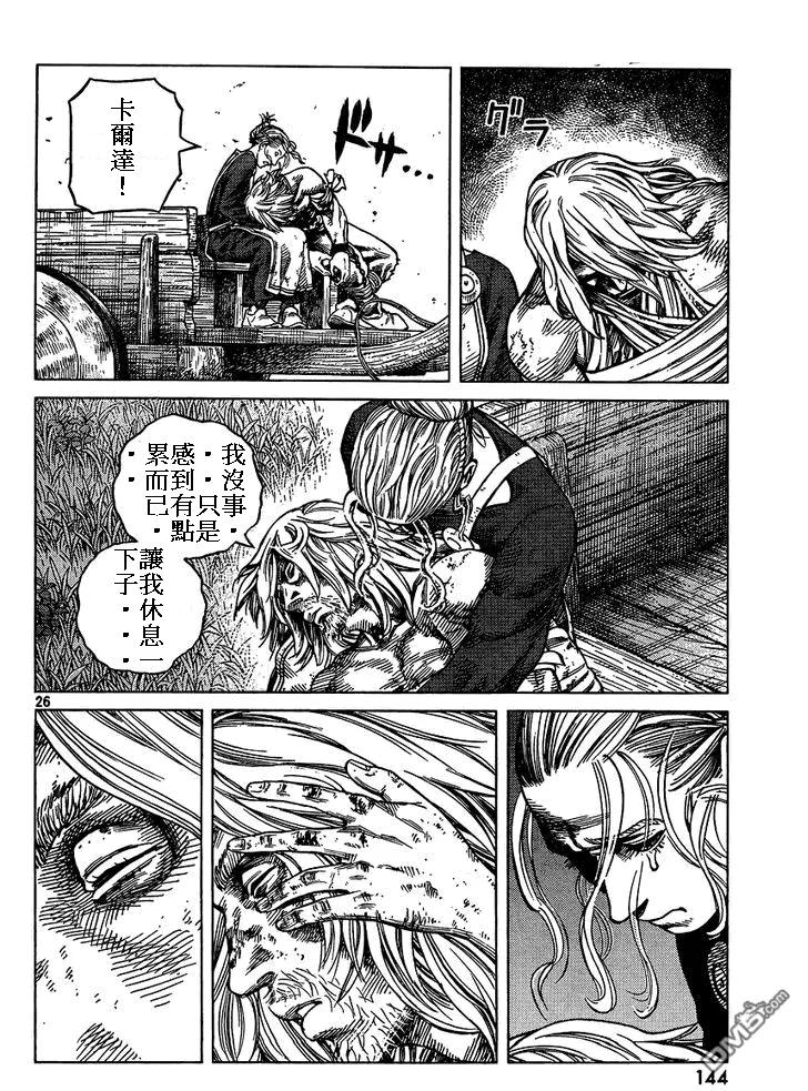 《冰海战记》086 回不去的两个人 第26页