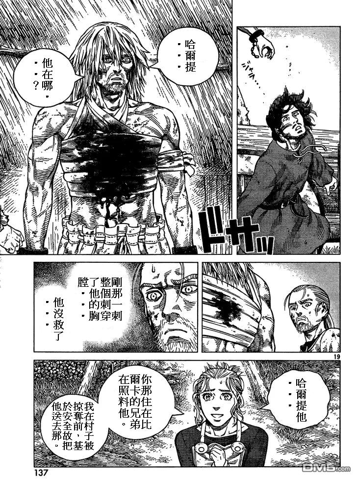 《冰海战记》086 回不去的两个人 第19页