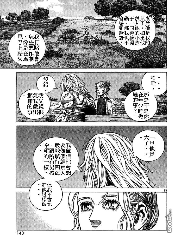 《冰海战记》086 回不去的两个人 第25页