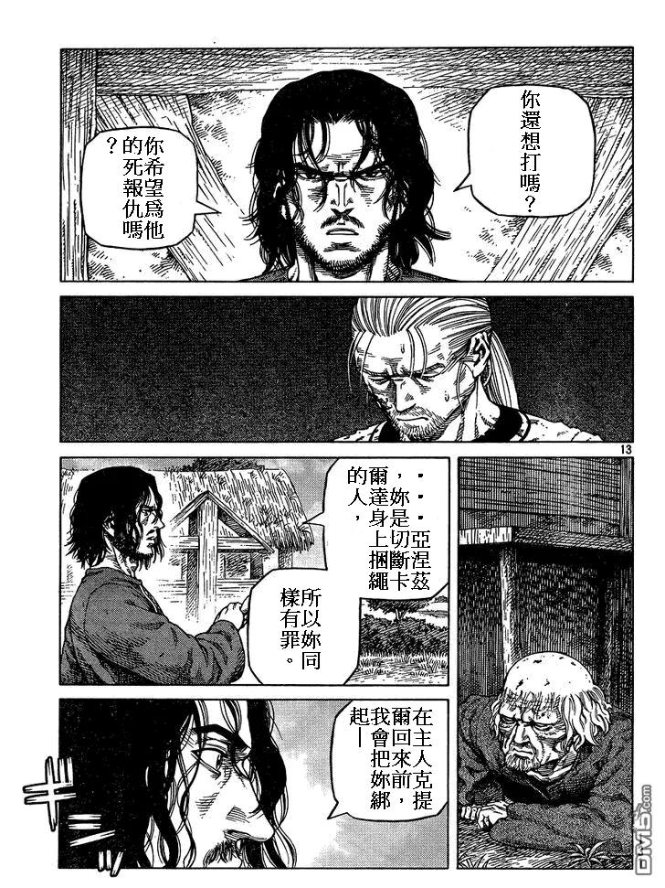 《冰海战记》086 回不去的两个人 第13页