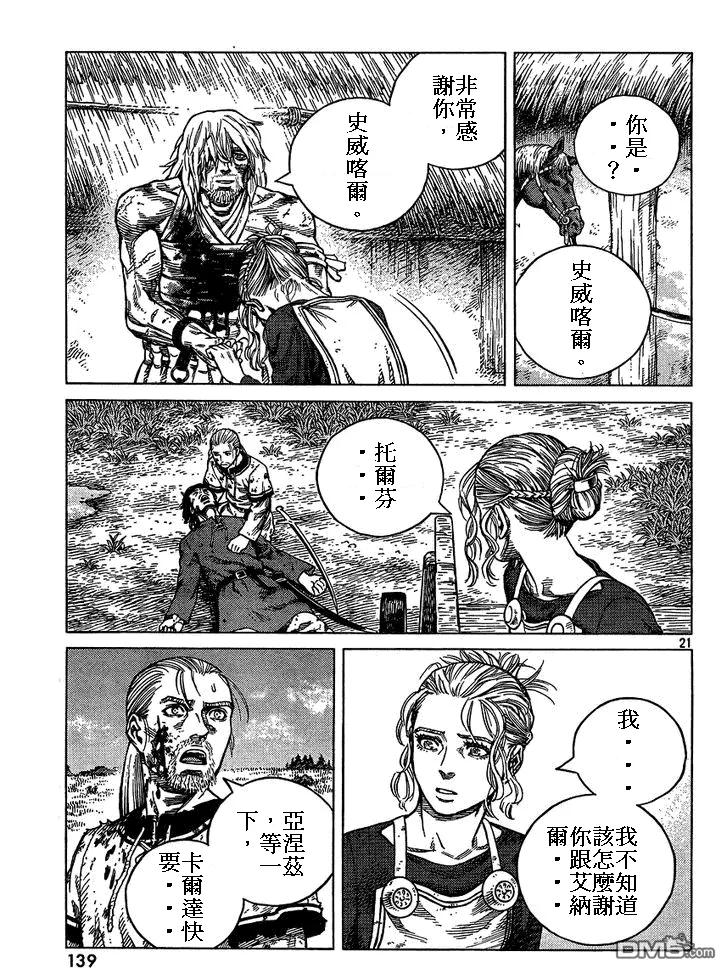 《冰海战记》086 回不去的两个人 第21页