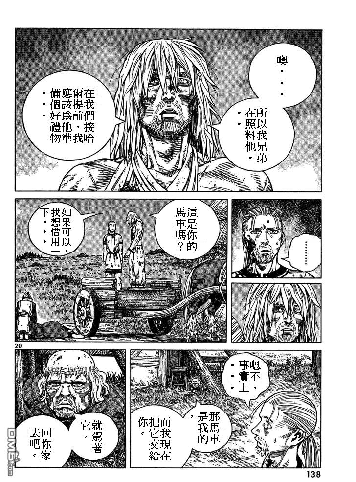 《冰海战记》086 回不去的两个人 第20页